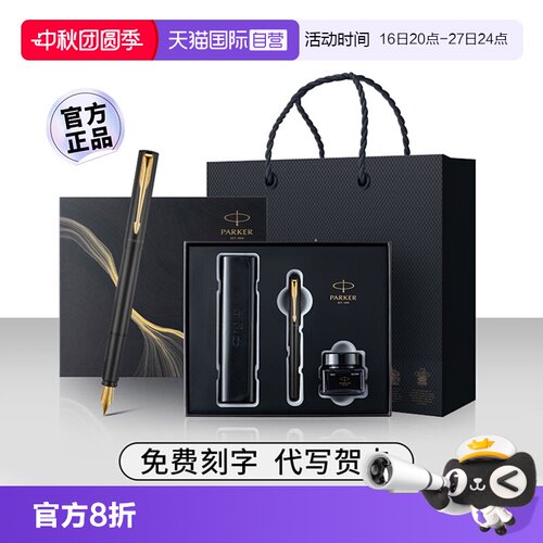 派克钢笔男士商务高档威雅墨水笔