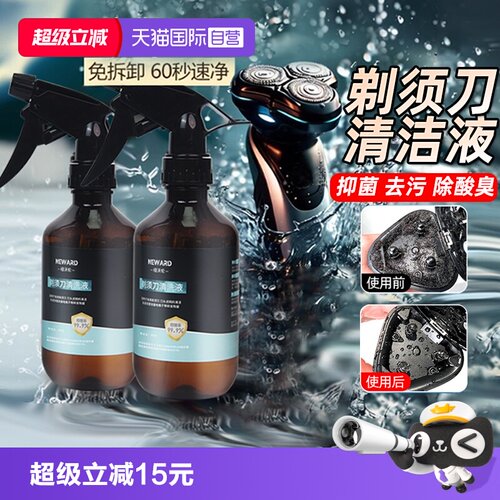【自营】适配飞利浦飞科博朗松下剃须刀清洁液刮胡须刀清洗液喷雾