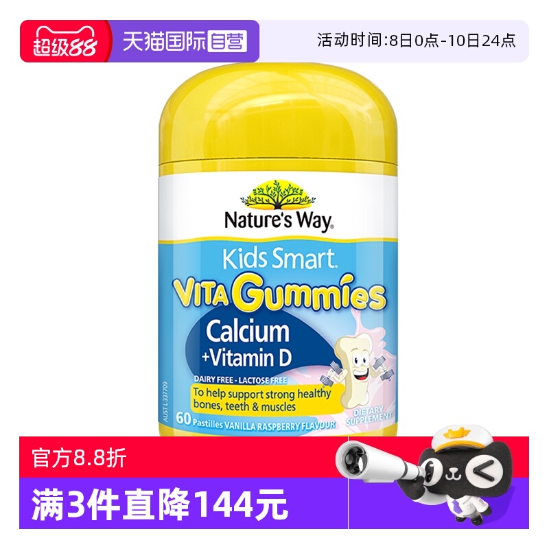 【自营】Nature's Way澳洲佳思敏维生素补钙软糖钙片儿童v60粒