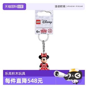 拼接积木玩具 853999米妮钥匙扣 LEGO乐高 礼物 自营