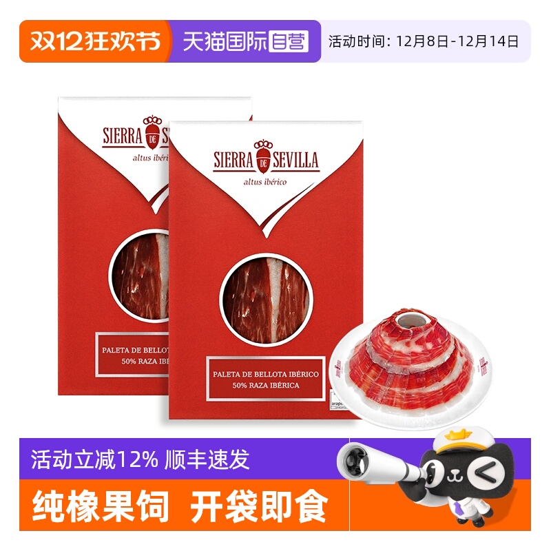 西班牙火腿橡果前后腿片开袋即食