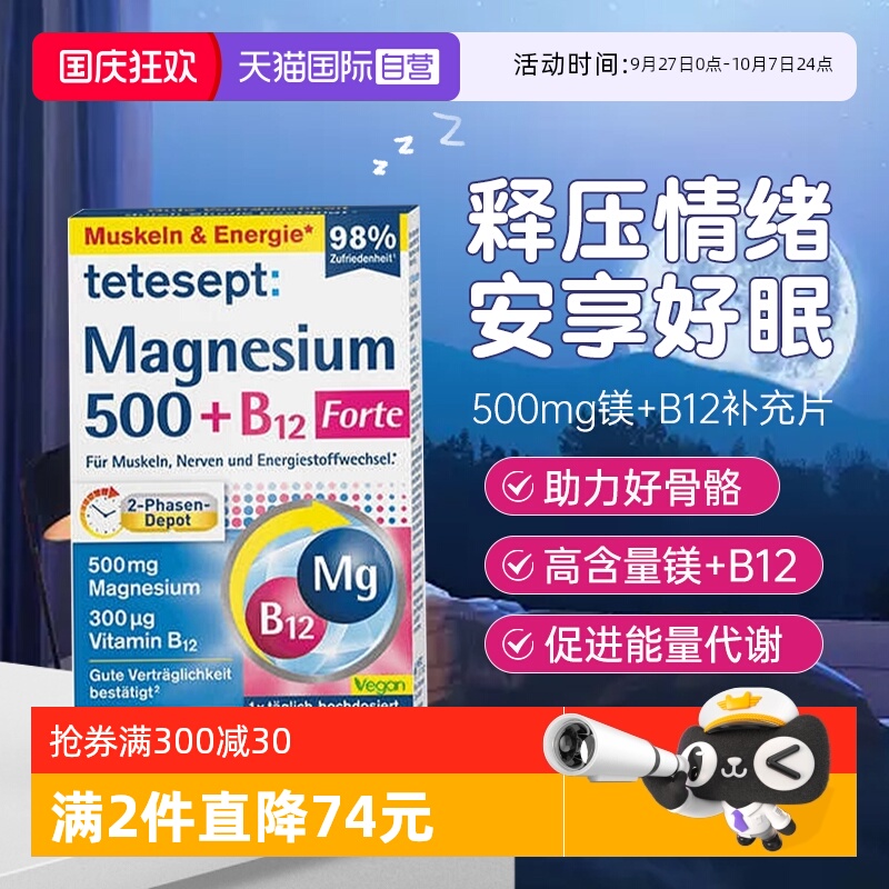 tetesept维生素b族镁片提高代谢
