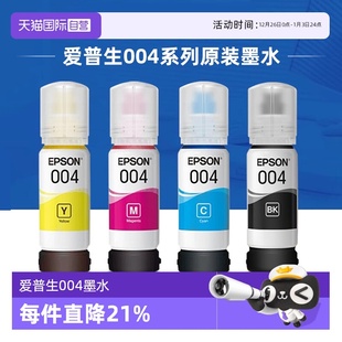 004四色彩色相纸打印机L3151 L3153 L3156 自营 L3158 L3119 爱普生墨水原装 L3253 L3251