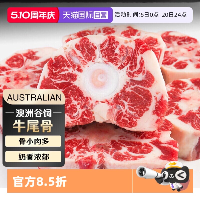 【自营】原切牛尾澳洲进口谷饲新鲜牛尾骨牛肉冷冻牛尾巴炖煮