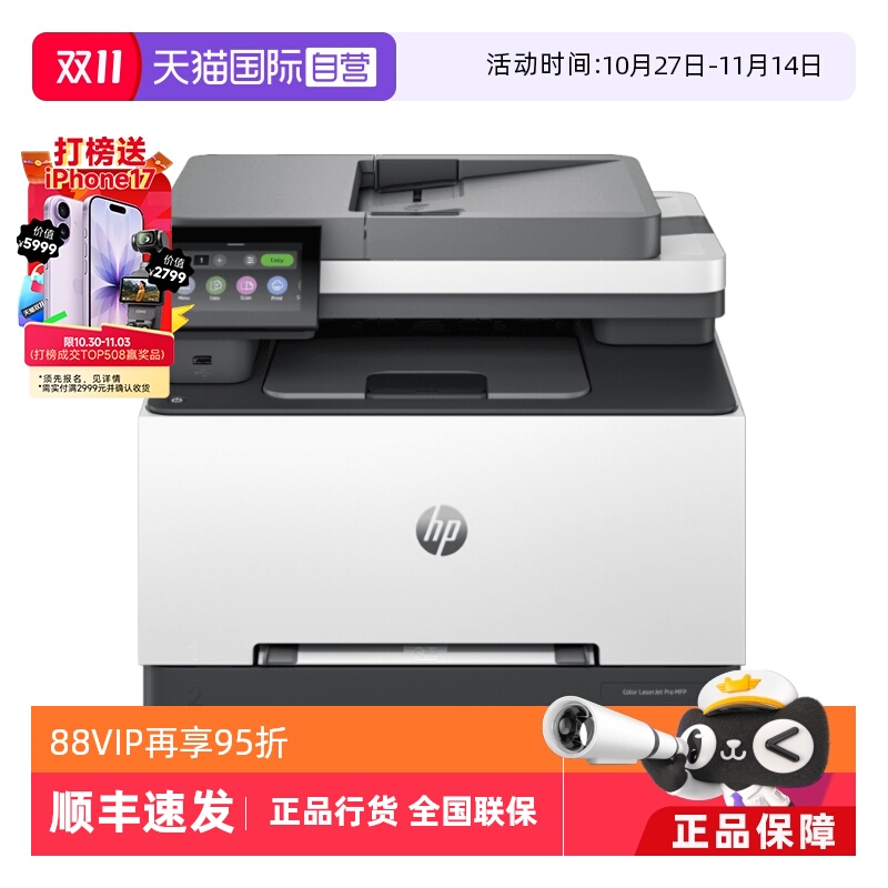 【自营】国补 惠普（HP）3388sdw彩色激光多功能打印机 打印复印扫描输稿一体机 高速双面家庭办公打印