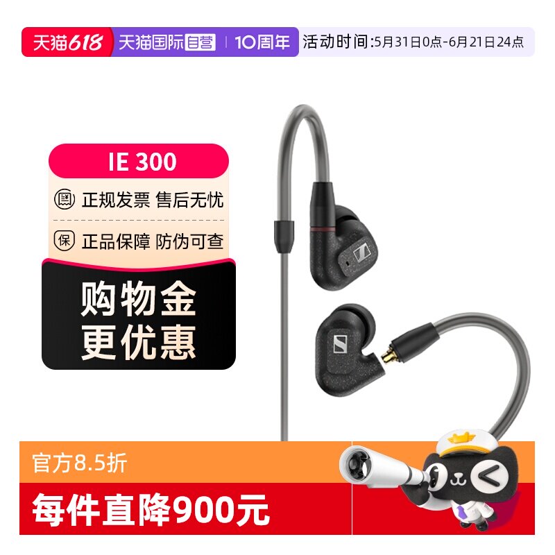 【自营】森海塞尔IE300入耳式HIFI有线高音质监听耳机塞非200国行