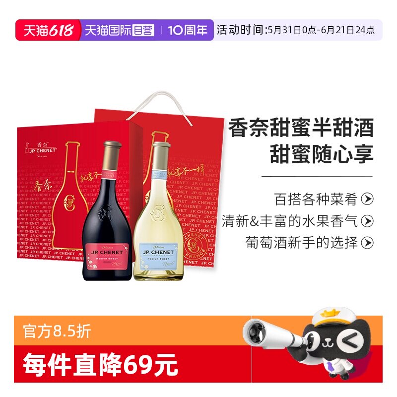 【自营】法国原瓶进口红酒香奈半甜红+半甜白双支礼盒750ml*2瓶