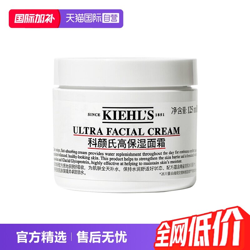 【自营】【国内现货】Kiehl's/科颜氏高保湿面霜125ml强韧肌肤