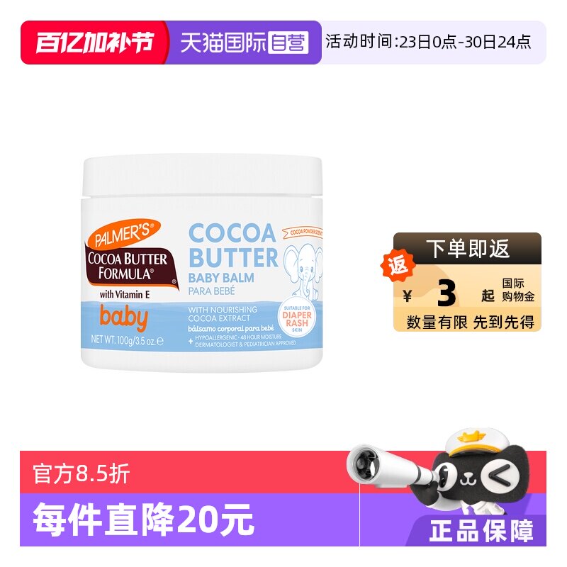 【自营】帕玛氏可可脂宝宝万用膏 护臀膏 强效保湿按摩膏100g