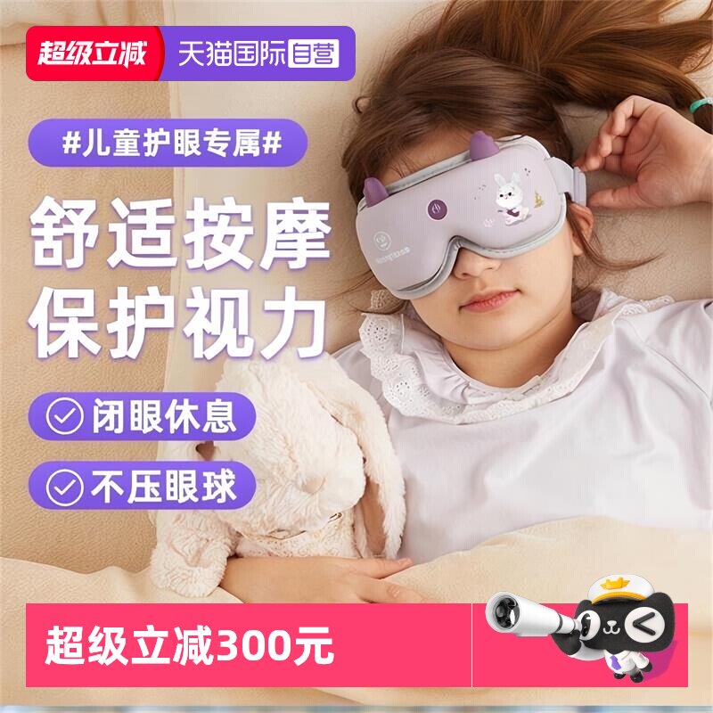 【自营】西屋眼部按摩仪儿童视力保护家用热敷眼罩缓解疲劳护眼仪