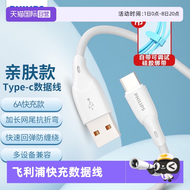 【自营】飞利浦手机数据线6A大电流60w超级快充type-c苹果华为USB充电线手机车载电脑数据线