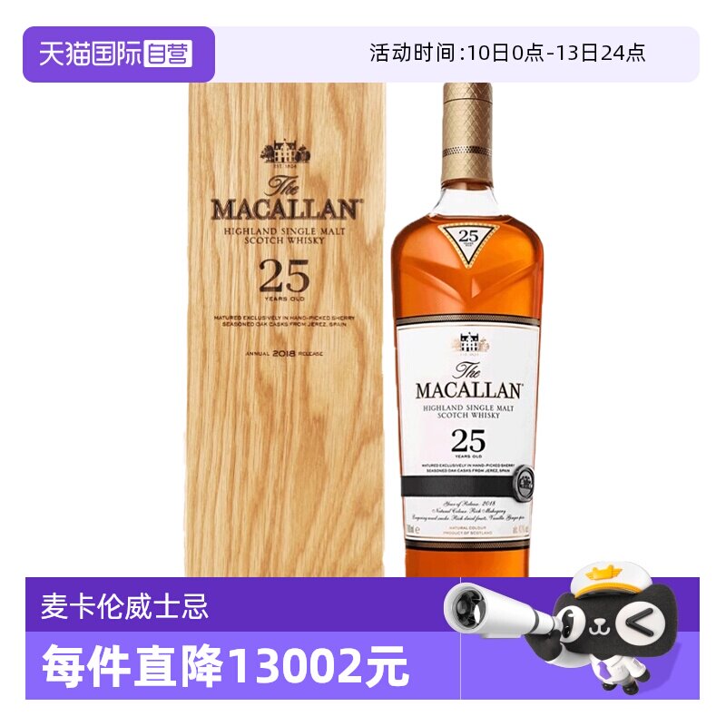 【自营】Macallan麦卡伦25年雪梨单桶苏格兰单一麦芽威士忌礼盒装