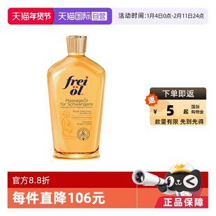 【自营】freiol福来油准孕妇淡化妊娠纹按摩油防护油身体乳125ml