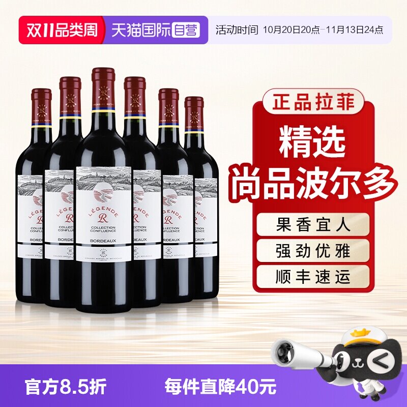 【自营】拉菲精选尚品波尔多红酒官方正品法国进口干红葡萄酒6支