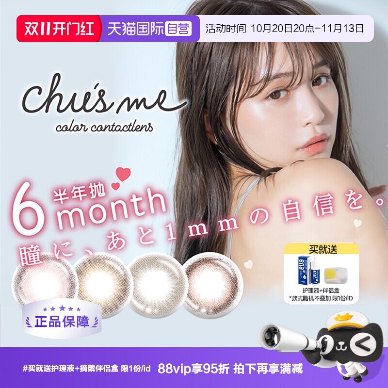 【自营】日本美瞳chusme半年抛盒2片装T-Garden隐形眼镜女小直径