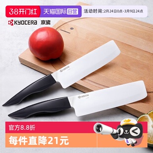 【自营】Kyocera日本京瓷陶瓷刀水果刀多功能刀切菜刀切片辅食刀