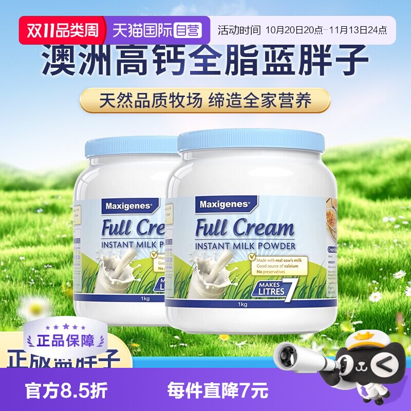 【自营】澳洲美可卓蓝胖子成人中老年全脂高钙青少年牛奶粉*2