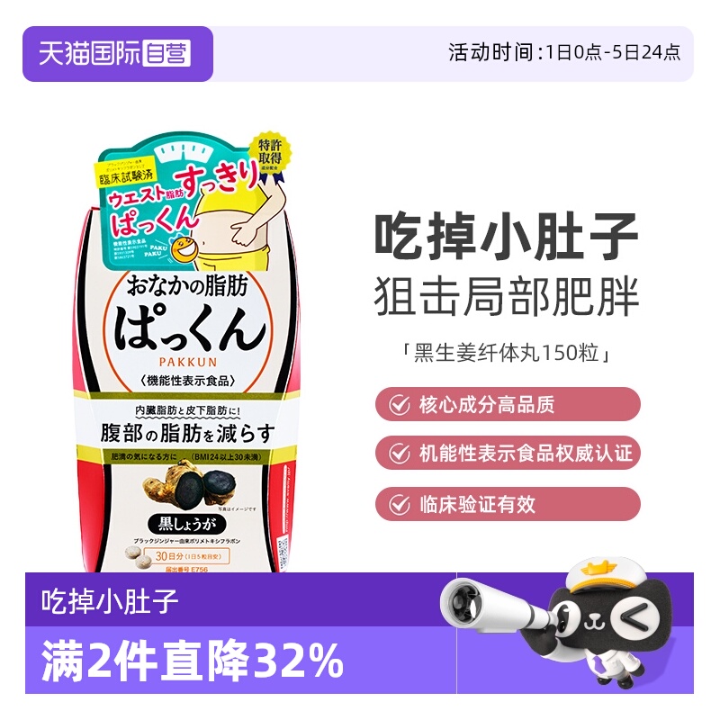 自营黑姜纤体丸SVELTY暖身消水肿