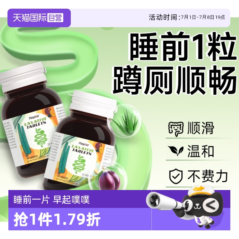 澳洲rapid噗噗片西梅排宿*2