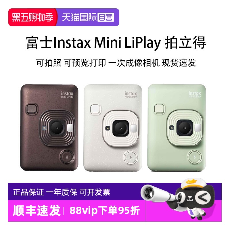 【自营】富士 LiPlay 拍立得一次成像有声相机手机照片打印海外版