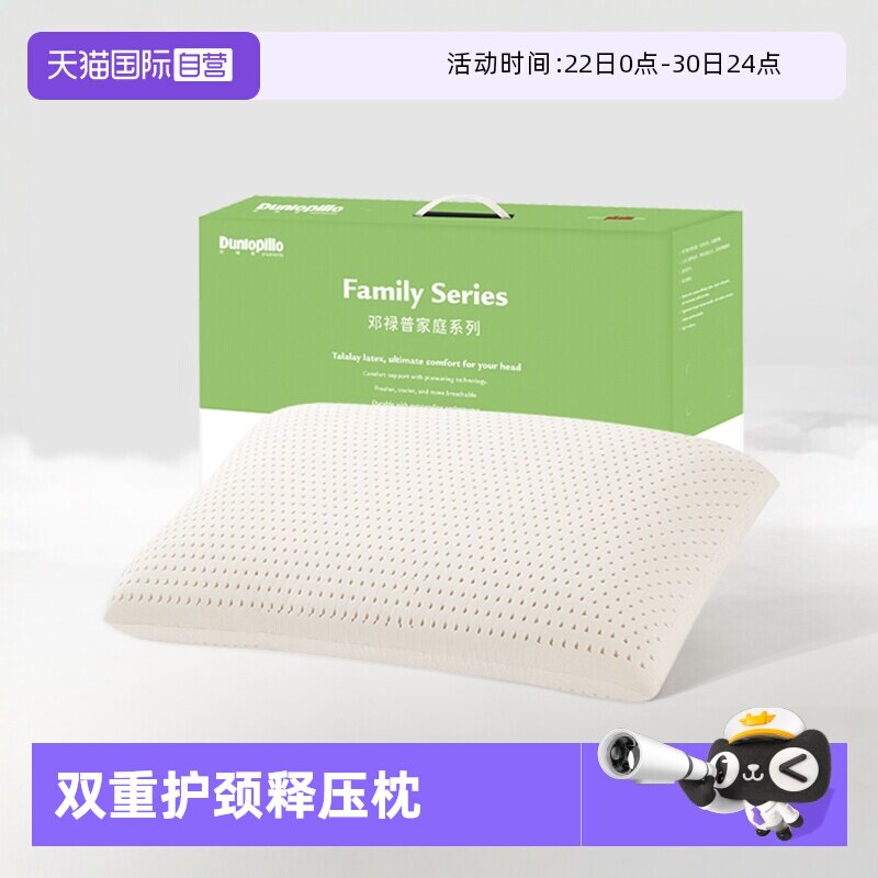 【自营】DUNLOPILLO/邓禄普乳胶枕头特拉雷护颈枕芯天然荷兰男人
