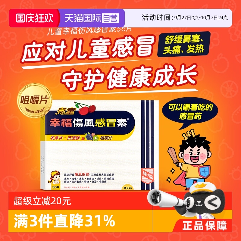 国际感冒咳嗽用药幸福