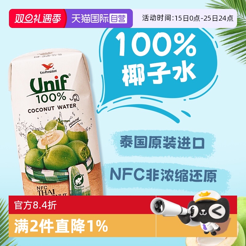 泰国进口统一UNIF100%椰子水果汁