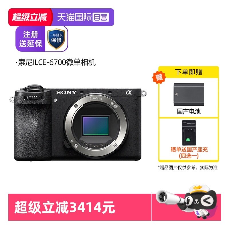 【自营】SONY/索尼 ILCE-6700半画幅微单相机Vlog
