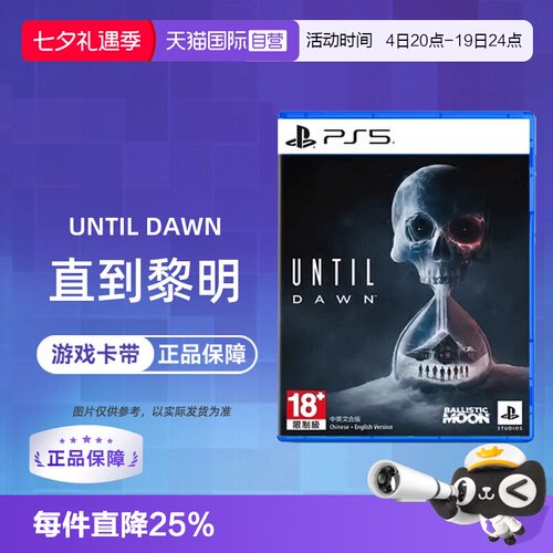 【自营】索尼PS5游戏光盘 直到黎明 重制版 Until Dawn 中文 香港直邮