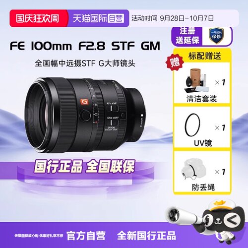 自营大师镜头索尼100mm