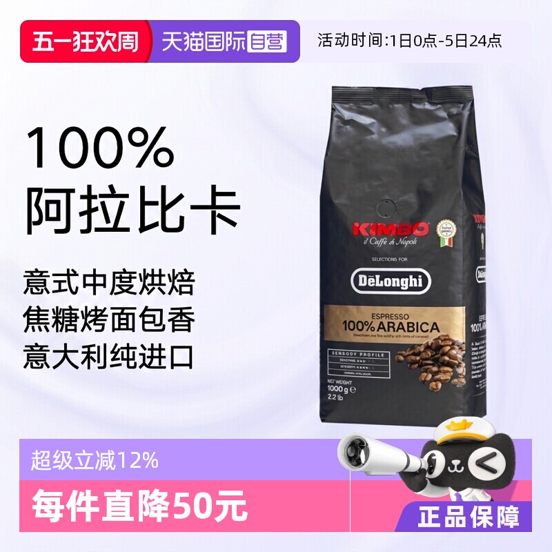 【自营】意大利进口德龙金堡KIMBO阿拉比卡浓缩美式咖啡豆1kg