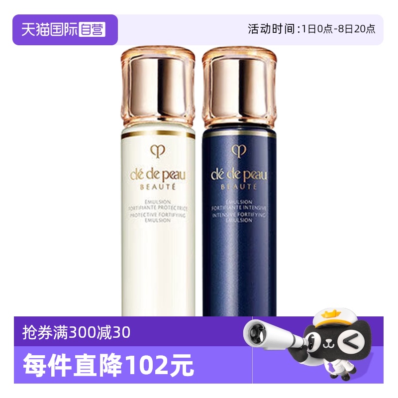 【自营】CPB/肌肤之钥钻光光采赋活日夜乳组合30ml*2保湿修护