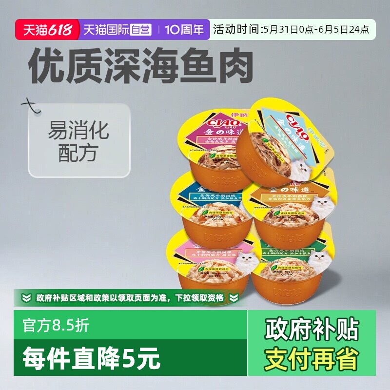 【自营】伊纳宝金味道杯猫咪湿粮猫罐头主食罐猫零食猫粮80g鲣鱼
