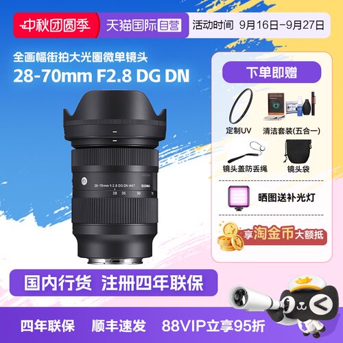 自营变焦镜头适马28-70mm