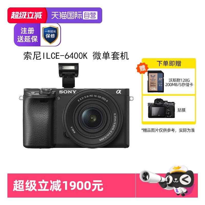 【自营】索尼ILCE-6400K APS-C画幅标准单镜套装SE