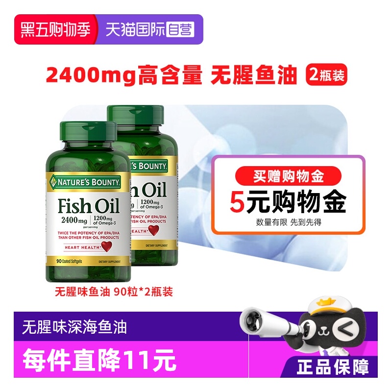 自然之宝无腥味鱼油胶囊90粒*2瓶