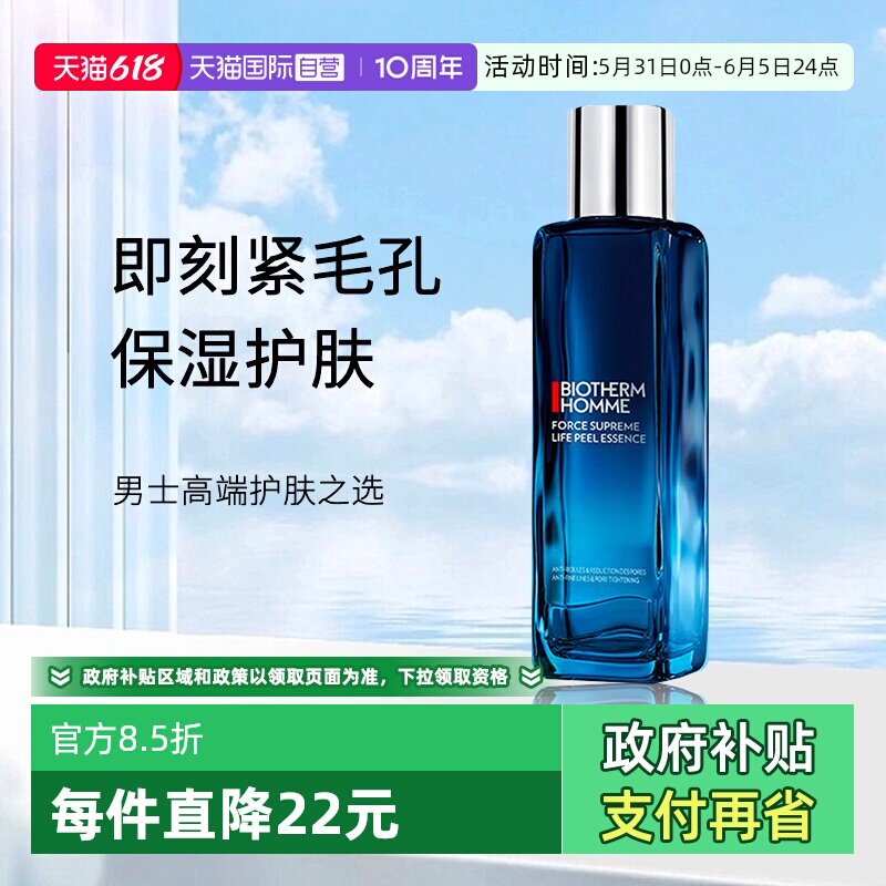 【自营】碧欧泉男士蓝钻淡纹焕肤精华水150ml  补水保湿爽肤水
