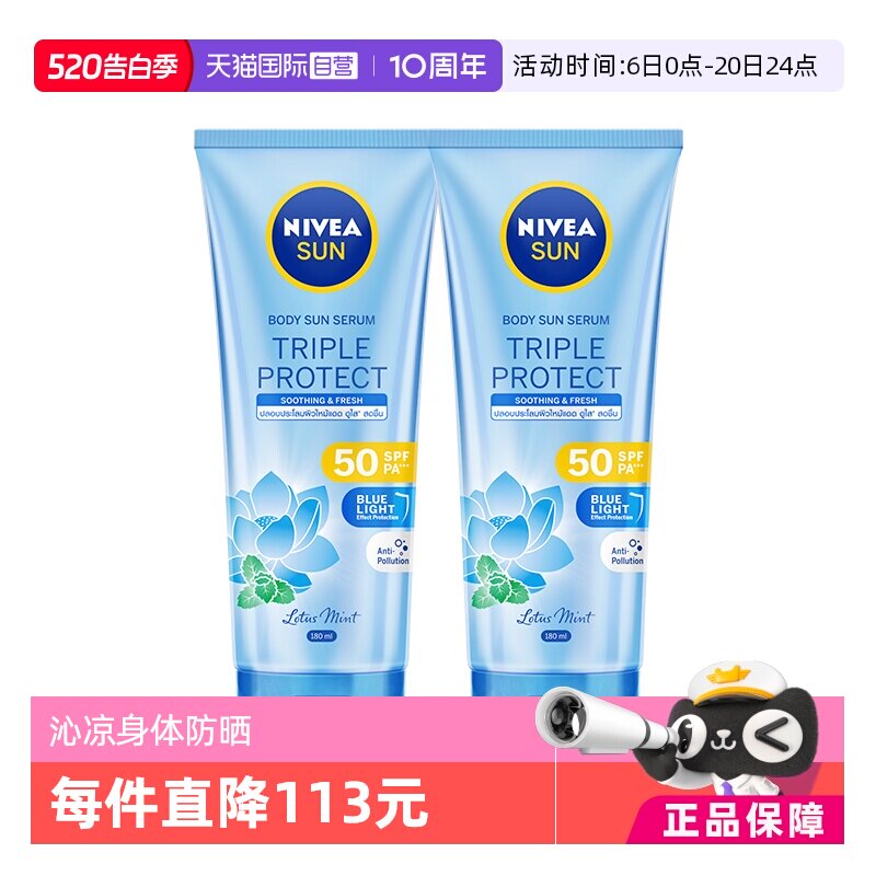 【自营】Nivea/妮维雅三重抵御沁凉身体防晒SPF50 180ml*2轻薄