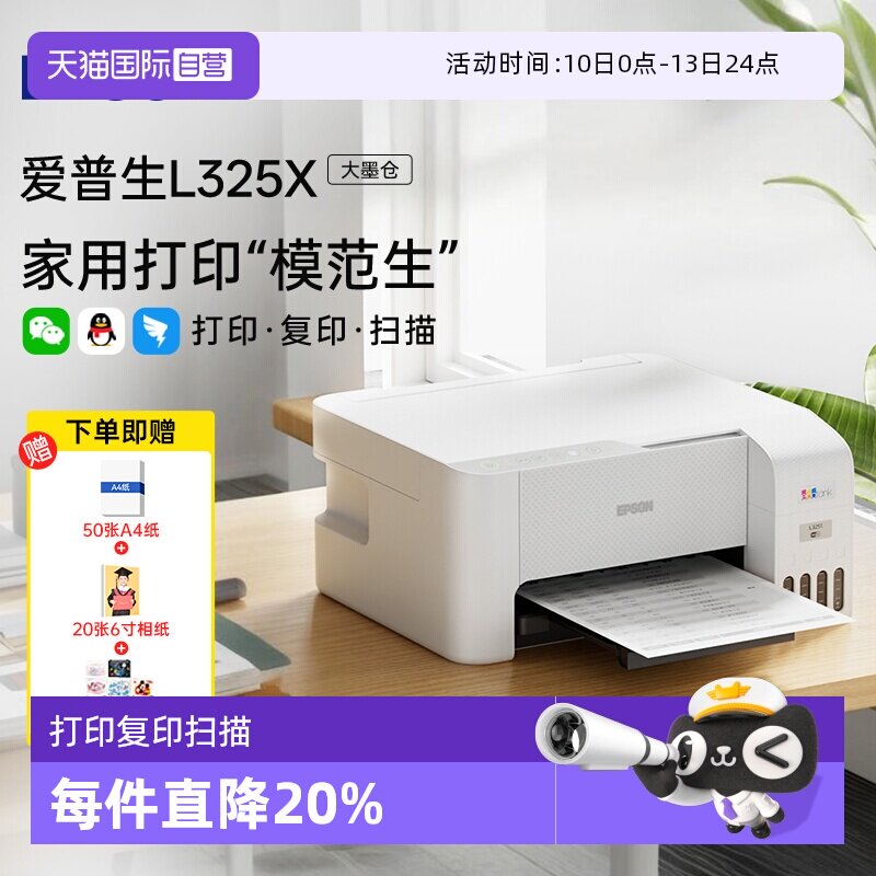 【自营】爱普生打印机L3251/L3253家用小型连供手机无线WIFI学生照片办公墨仓彩色一体机
