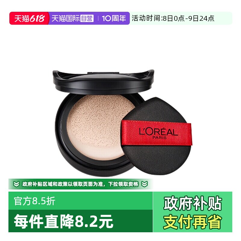 【自营】欧莱雅黑胖子气垫替换芯替换装200遮瑕保湿替芯红胖子