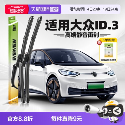 法雷奥大众ID3雨刮2021-2026款