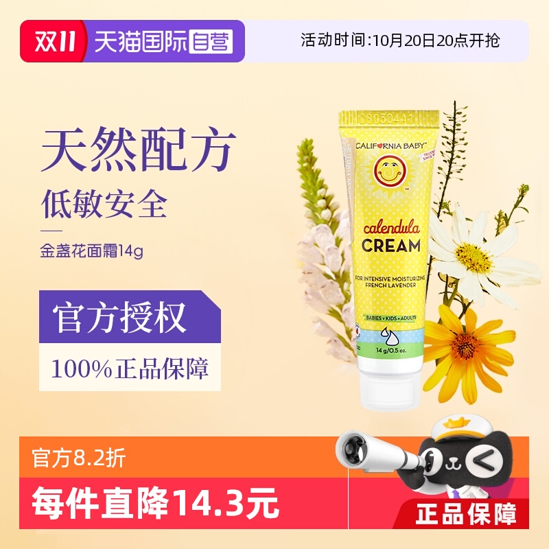 加州宝宝金盏花面霜14g保湿滋润