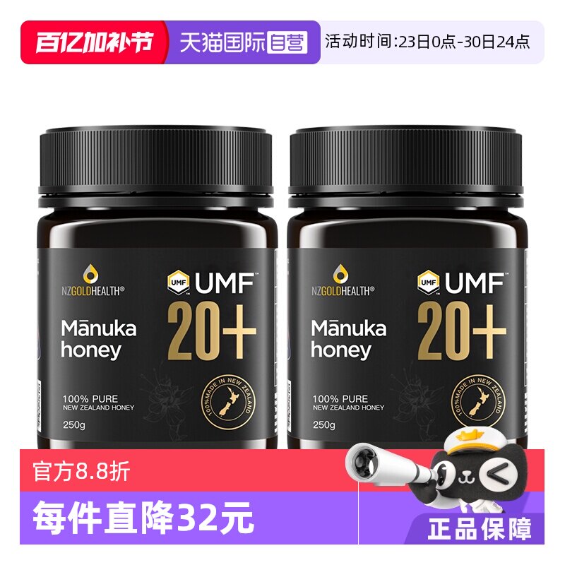 【自营】蜜兰达新西兰进口麦卢卡蜂蜜纯正天然正品UMF20+250g*2