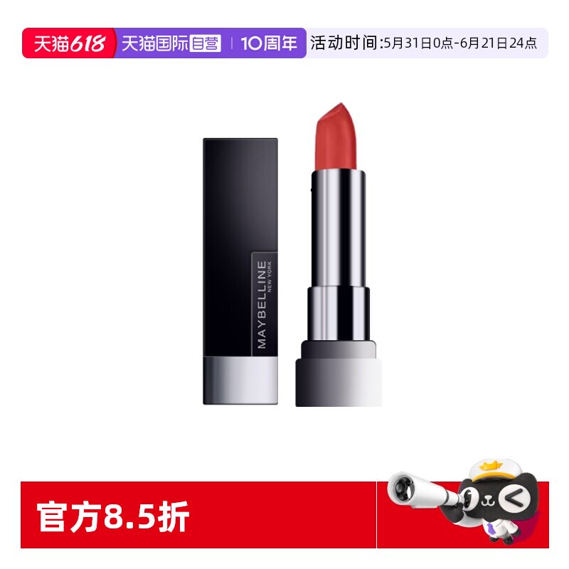 【自营】美宝莲黑魔方口红唇膏哑光滋润不易脱色显白提气色自然