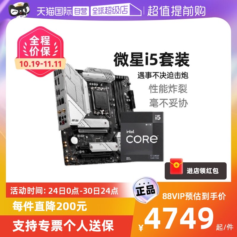 【自营】英特尔i5 12490F 13490F盒装CPU搭微星B660 B760板U套装怎么看?