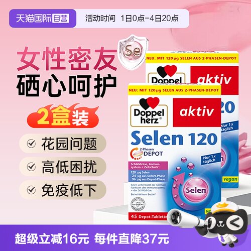 【自营】2盒双心硒女性免疫力硒片补硒富硒片硒元素非麦芽有机硒