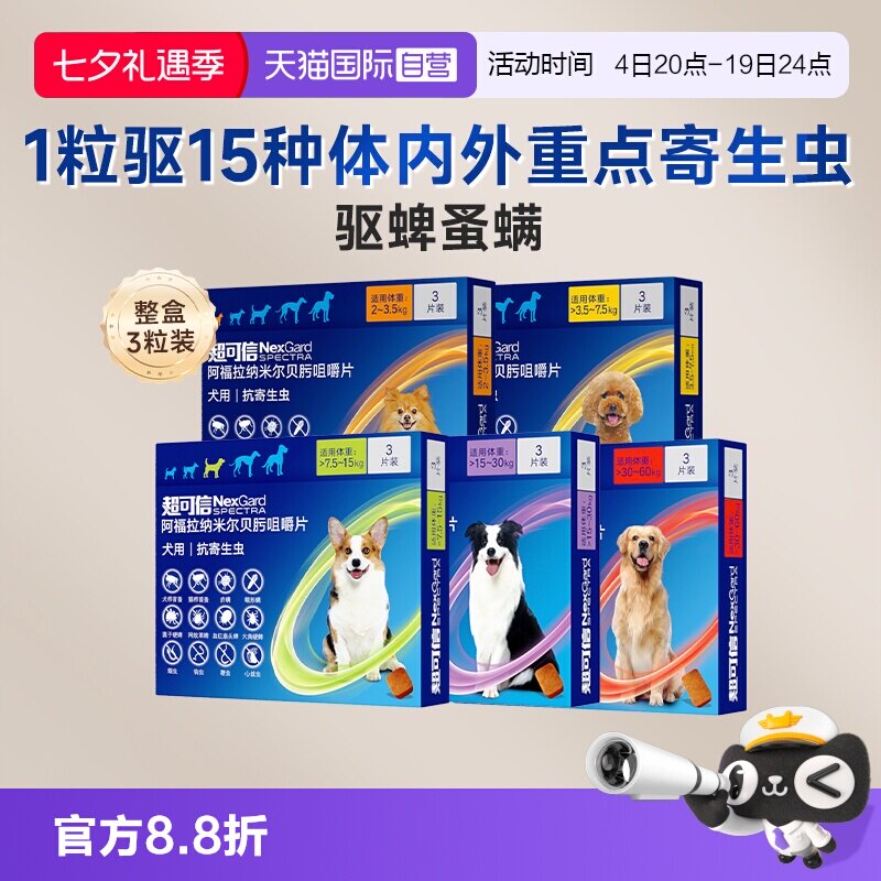 超可信小型犬驱虫药3粒 237元 - 86线报