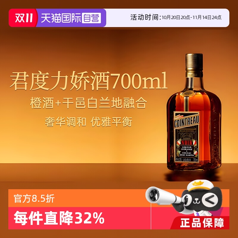 【自营】法国人头马君度Noir进口优质香槟区干邑力娇酒700ml洋酒