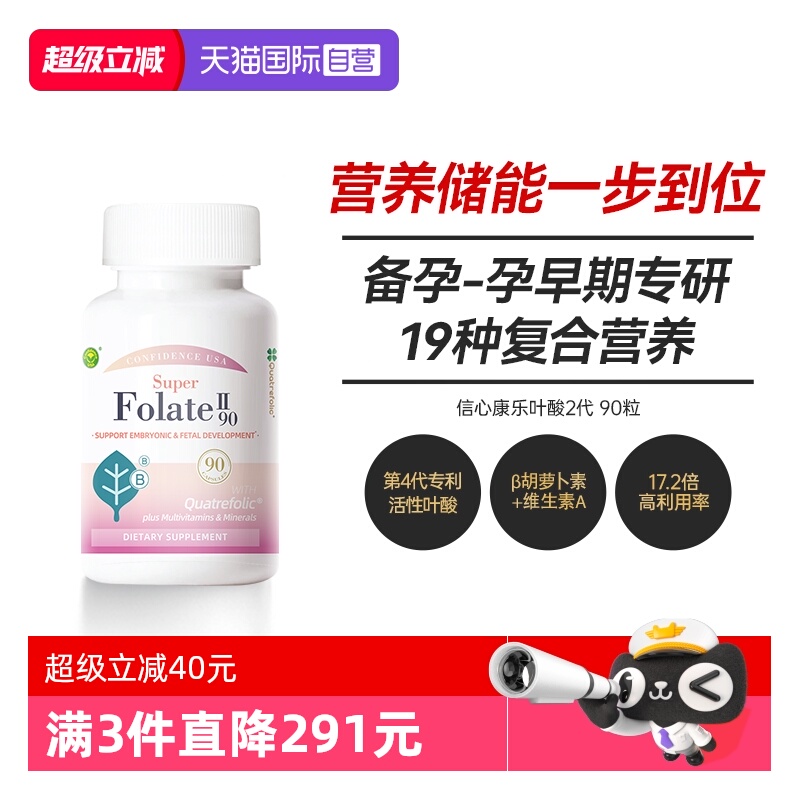 信心康乐叶酸活性叶酸备孕专用