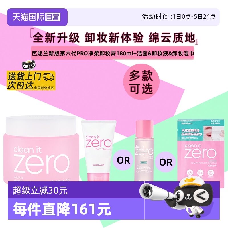 芭妮兰脸部卸妆膏洁面卸妆210ml